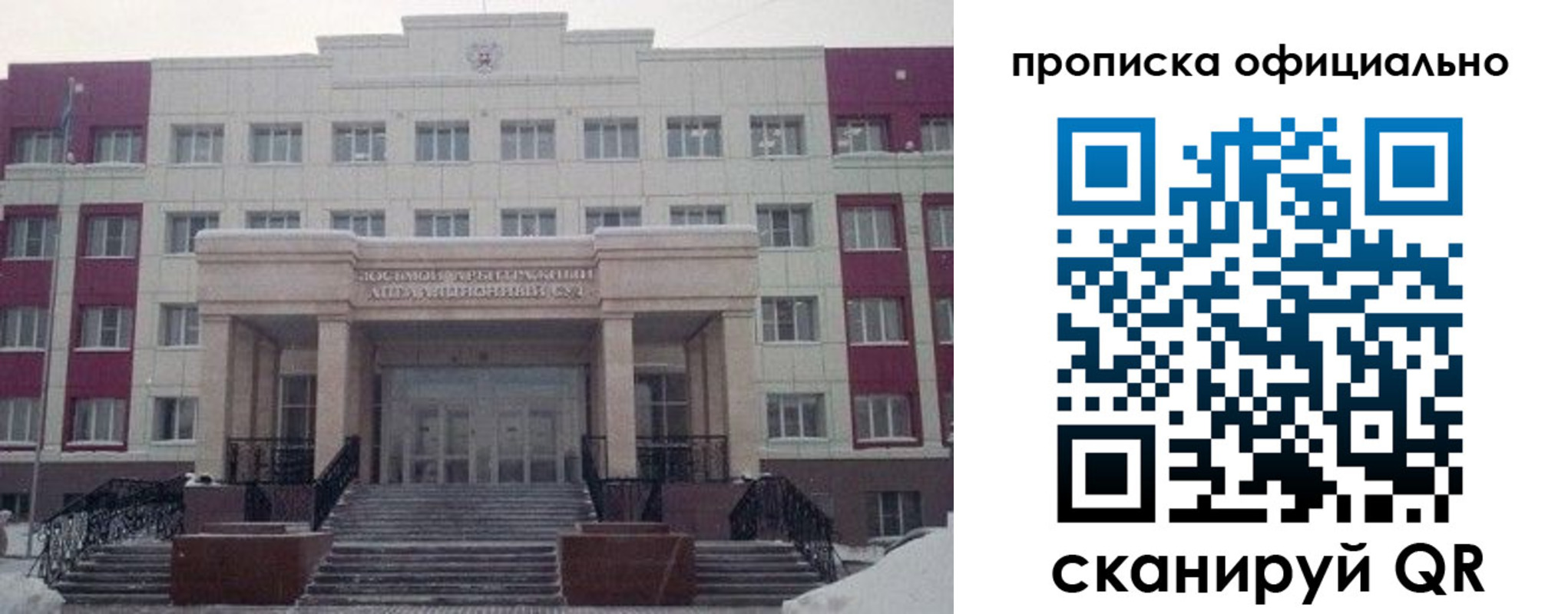 временная регистрация для школы в Дзержинском