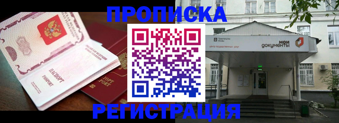 прописка паспорт в Дзержинском
