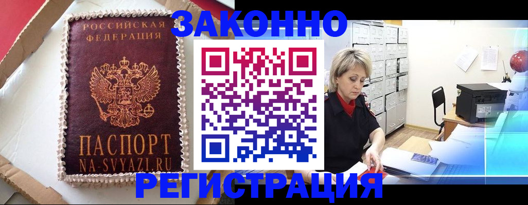 временная регистрация в квартире в Дзержинском