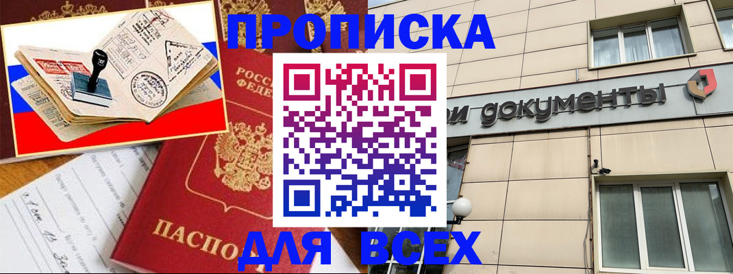 временная регистрация недорого в Дзержинском